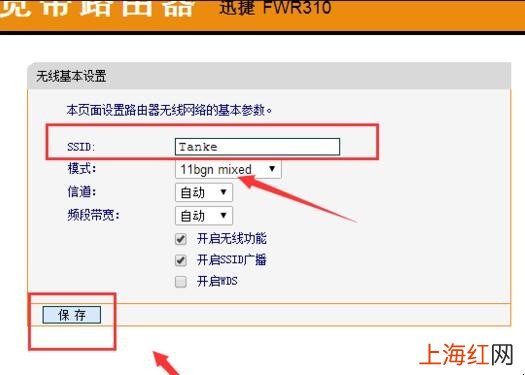 怎么改wifi名字