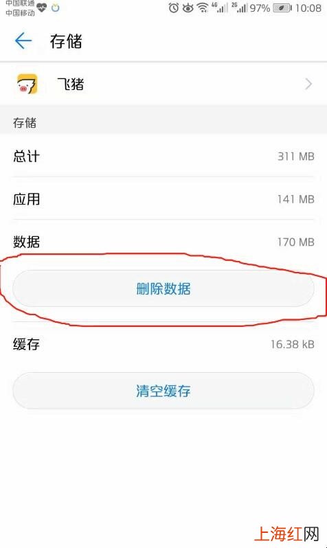 华为手机怎么清除数据