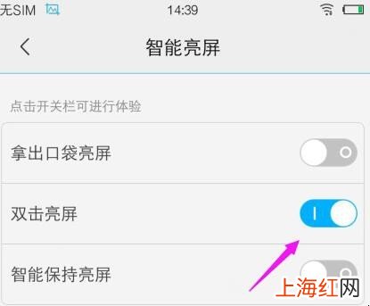 手机双击亮屏怎么设置