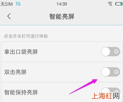 手机双击亮屏怎么设置