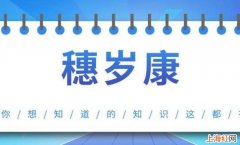 穗岁康和广州惠民保有哪些区别