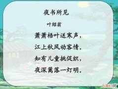 《夜书所见》的诗意是什么