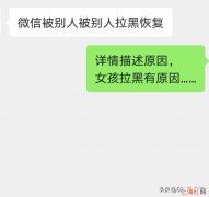 微信拉黑了删除了怎么加回来对方 微信黑名单怎么解除拉黑