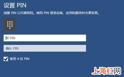 怎样设置PIN密码