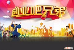 大学生创业应注意什么