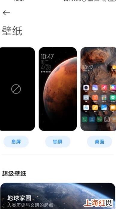 miui12火星壁纸怎么设置