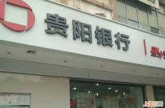 贵阳银行信用卡申请材料是什么