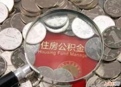 包头市住房公积金提取的流程是什么