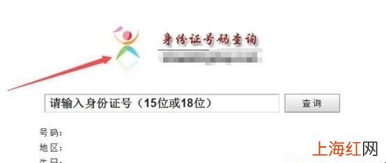 怎么在网上查身份证