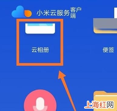 小米云相册怎么查看