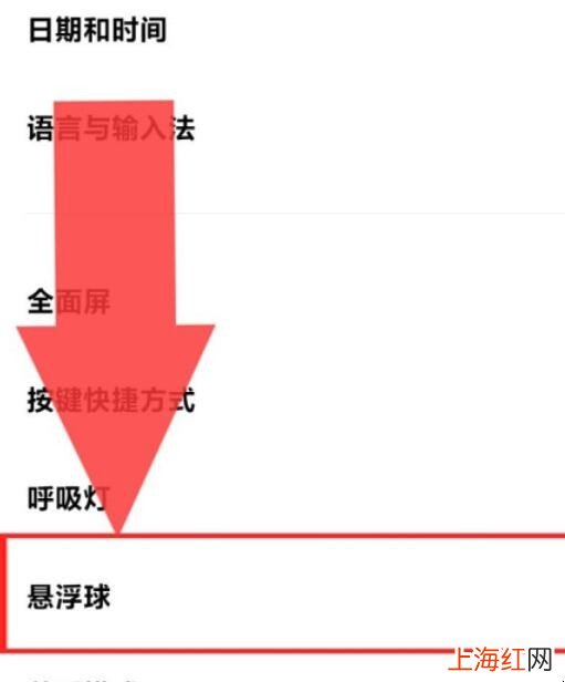 怎样去掉手机悬浮球