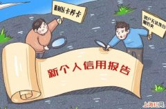 征信报告显示所有的银行卡吗