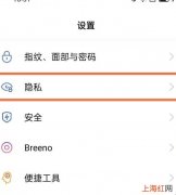 opporeno5pro怎么设置隐私密码