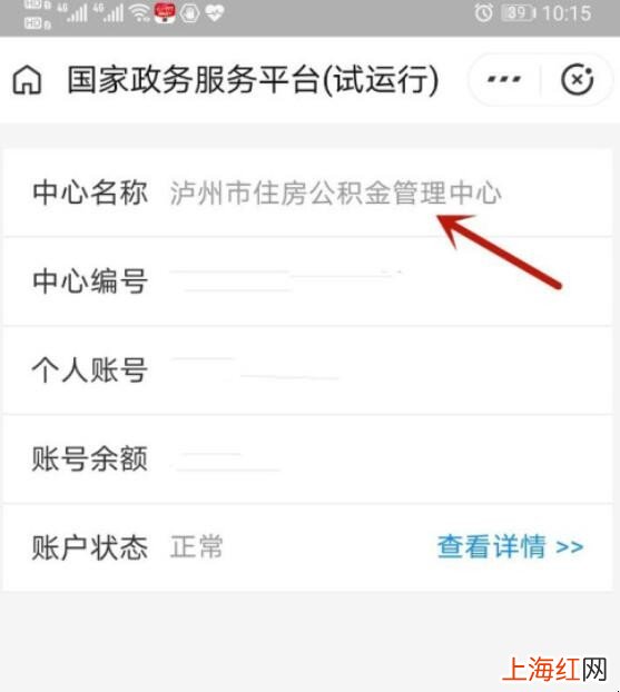 支付宝如何查询住房公积金