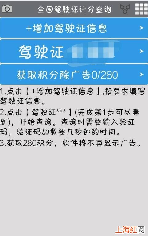 如何利用手机查询驾驶证扣分情况