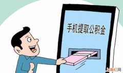 无锡提取公积金需要哪些资料