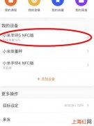 小米手环5闹钟怎么设置