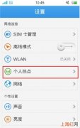 vivox30热点无法连接怎么办