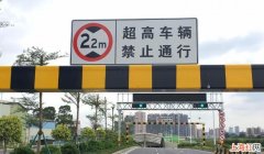 如何判断公路限高架违法