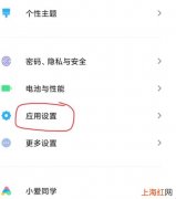 小米怎么隐藏手机软件