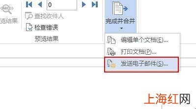 在word中怎么直接发送到邮箱