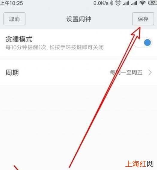 小米手环4怎么设置闹钟