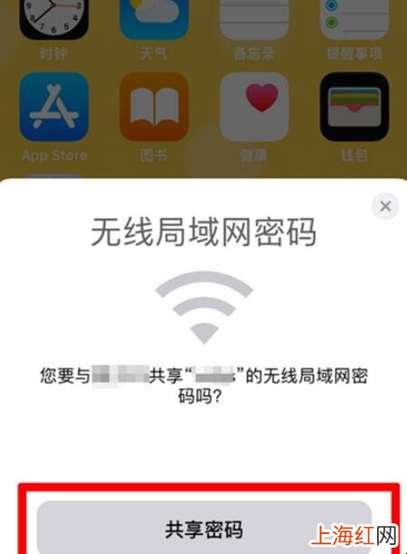 iphone怎么共享wifi密码