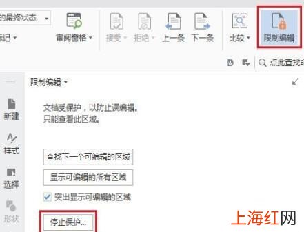 wps编辑受限怎么解决