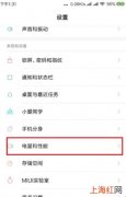 小米手机耗电快怎么办