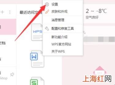 wps怎么恢复默认设置