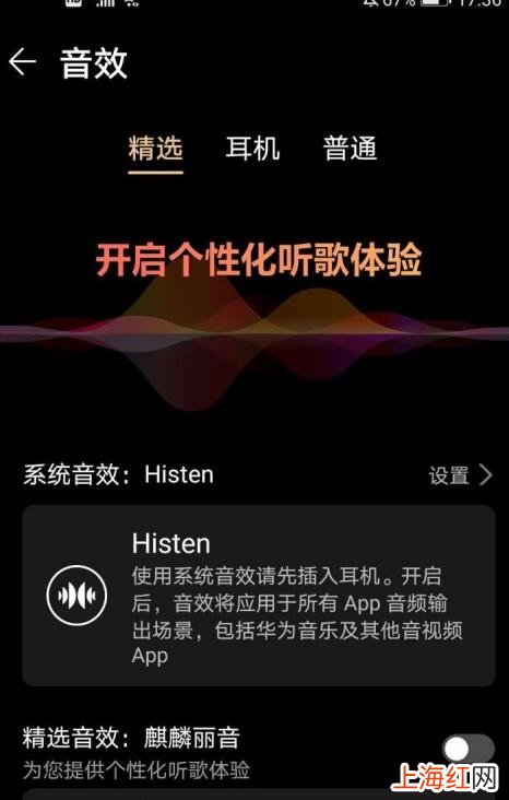华为nova手机如何设置耳机音效