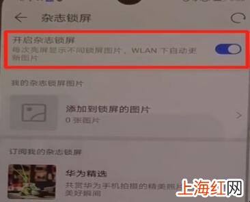 华为p30杂志锁屏打开方法是什么