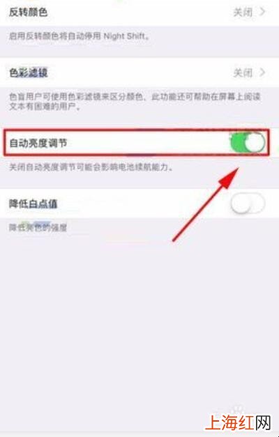 iphone自动调整亮度怎么关