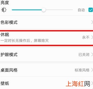 荣耀手机永不息屏怎么设置