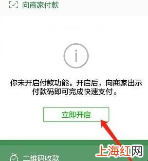 怎样开通微信收付功能