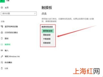 笔记本电脑触摸板怎么设置