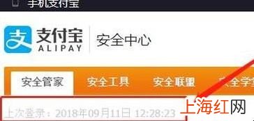 支付宝登录记录在哪