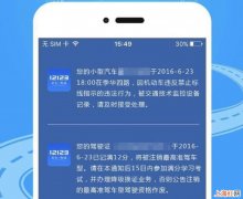 违章查询网交警12123在哪里