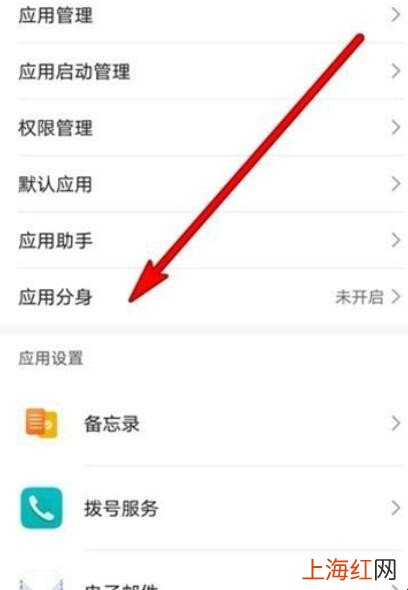 华为nova8怎么应用分身