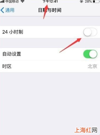 苹果时间怎么设置24小时