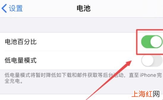 苹果手机怎么显示电池百分比