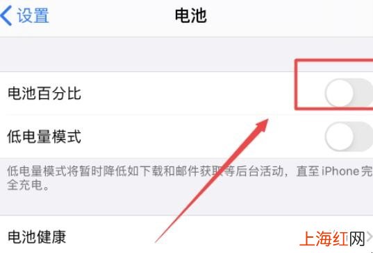 苹果手机怎么显示电池百分比