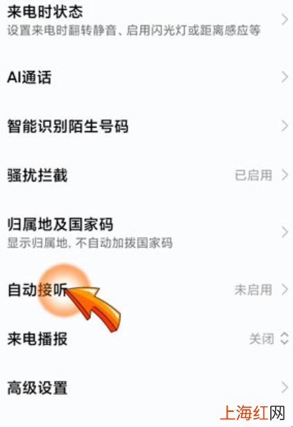 小米手机自动接听怎么设置