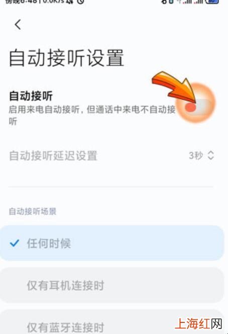 小米手机自动接听怎么设置