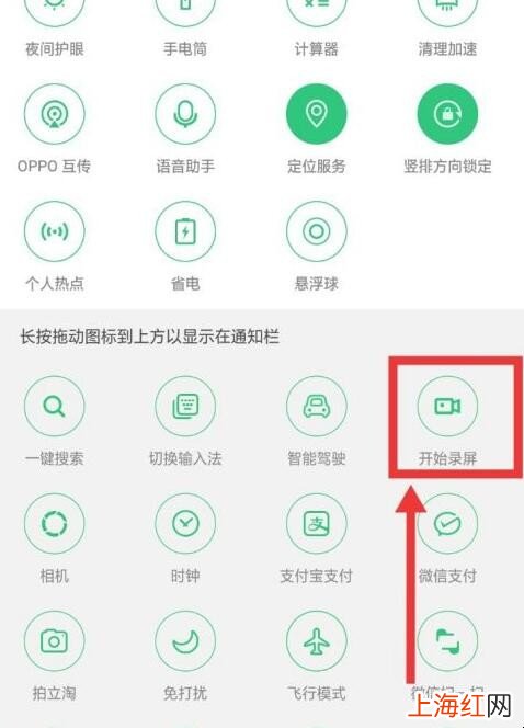 oppo手机怎样录屏