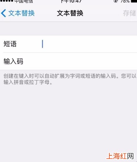 苹果手机文本替换怎么用