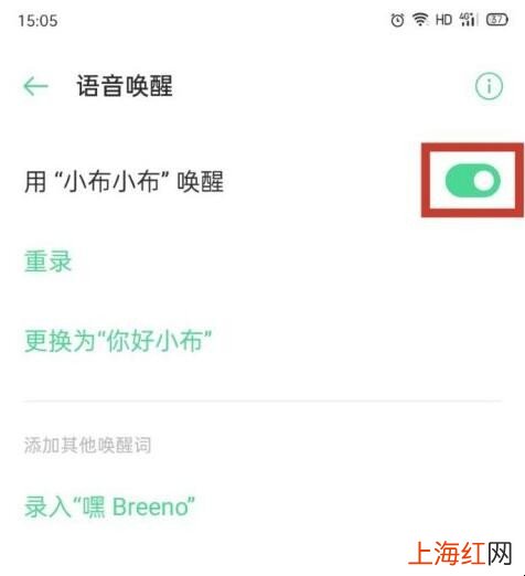 oppo语音唤醒怎么设置