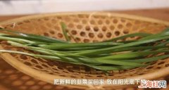 腌韭菜根的方法是什么