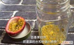 柠檬百香果茶怎么做